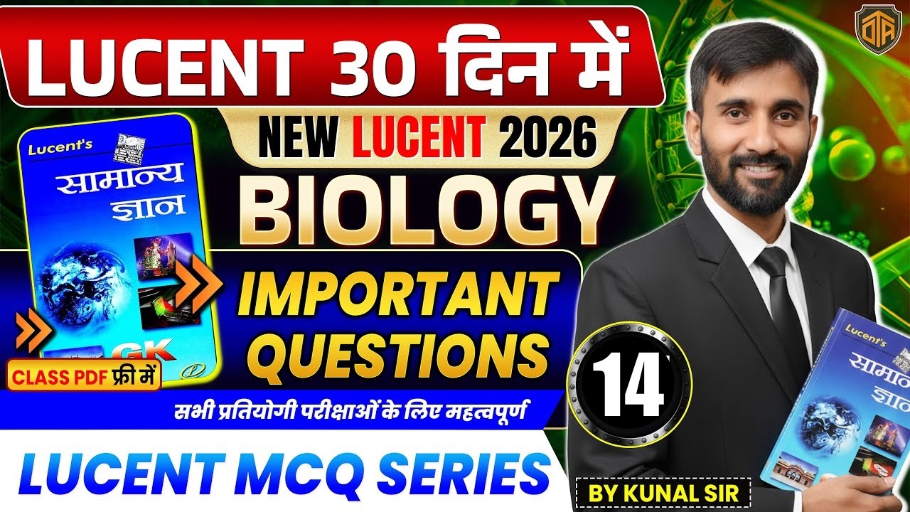 Lucent Biology MCQs | Complete Lucent Biology Objective Question | Lucent GK/GS Series in Hindi
