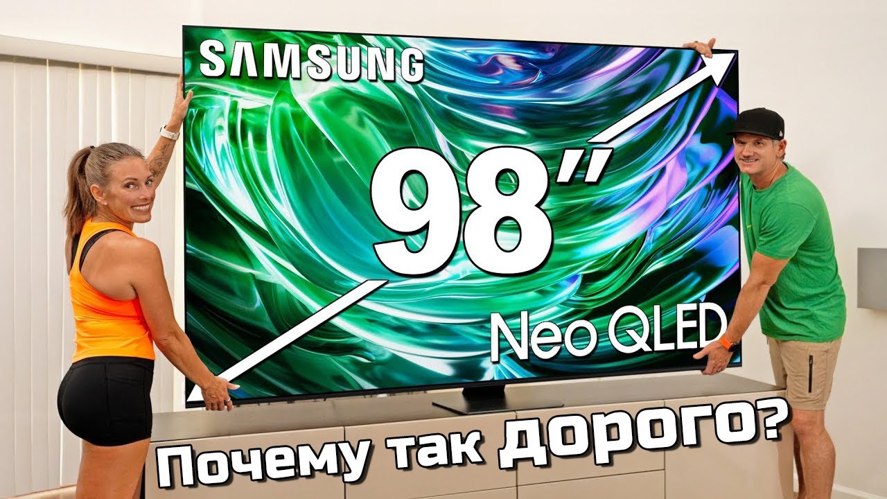 Огромный 98