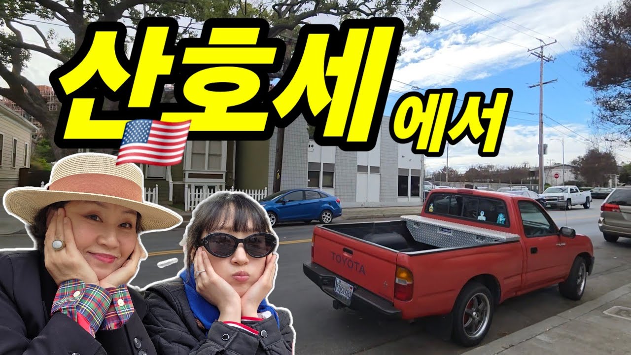 🇺🇸  산호세로 떠나는 딸 따라서 미국 / whole foods market  / Eatly / Italy grocery market / Westfield /딤섬맛집 
