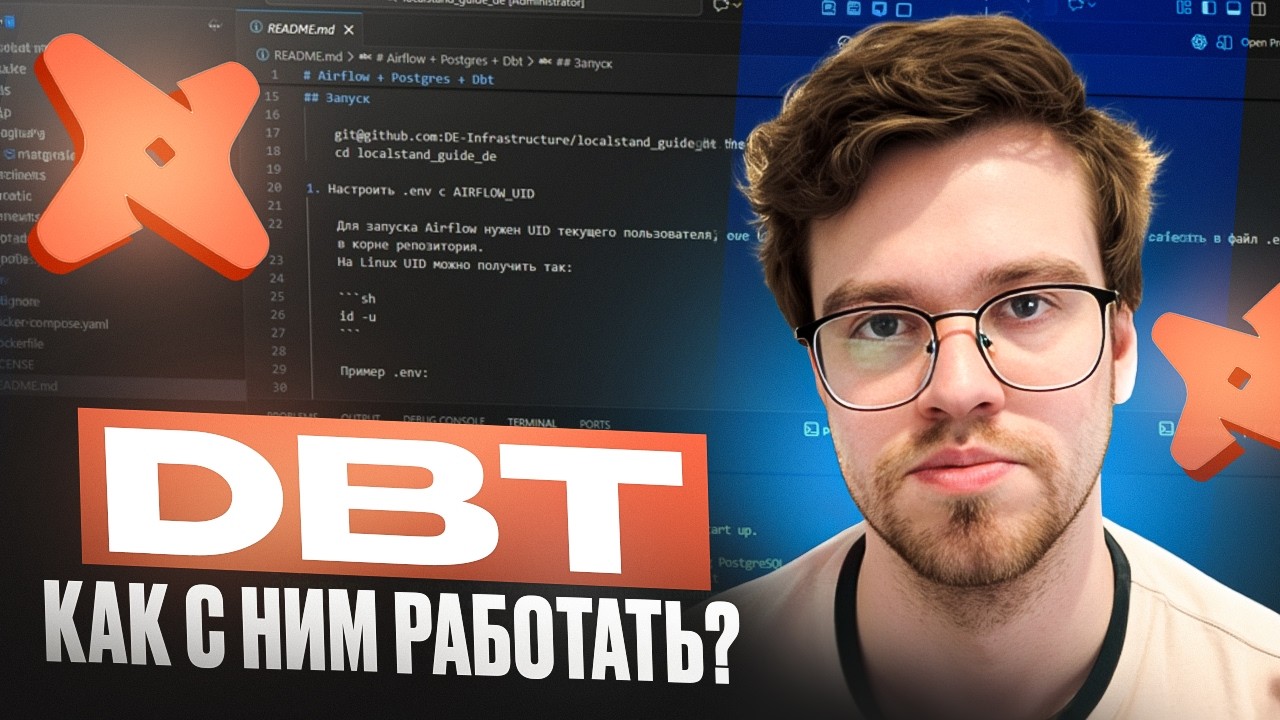Гайд по DBT для новичков | Data Engineer