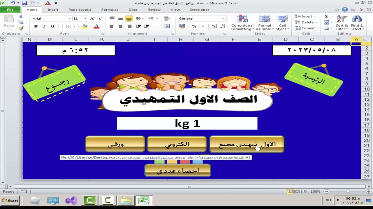 برنامج تنسيق المتقدمين الجدد( مدارس خاصة- لغات )