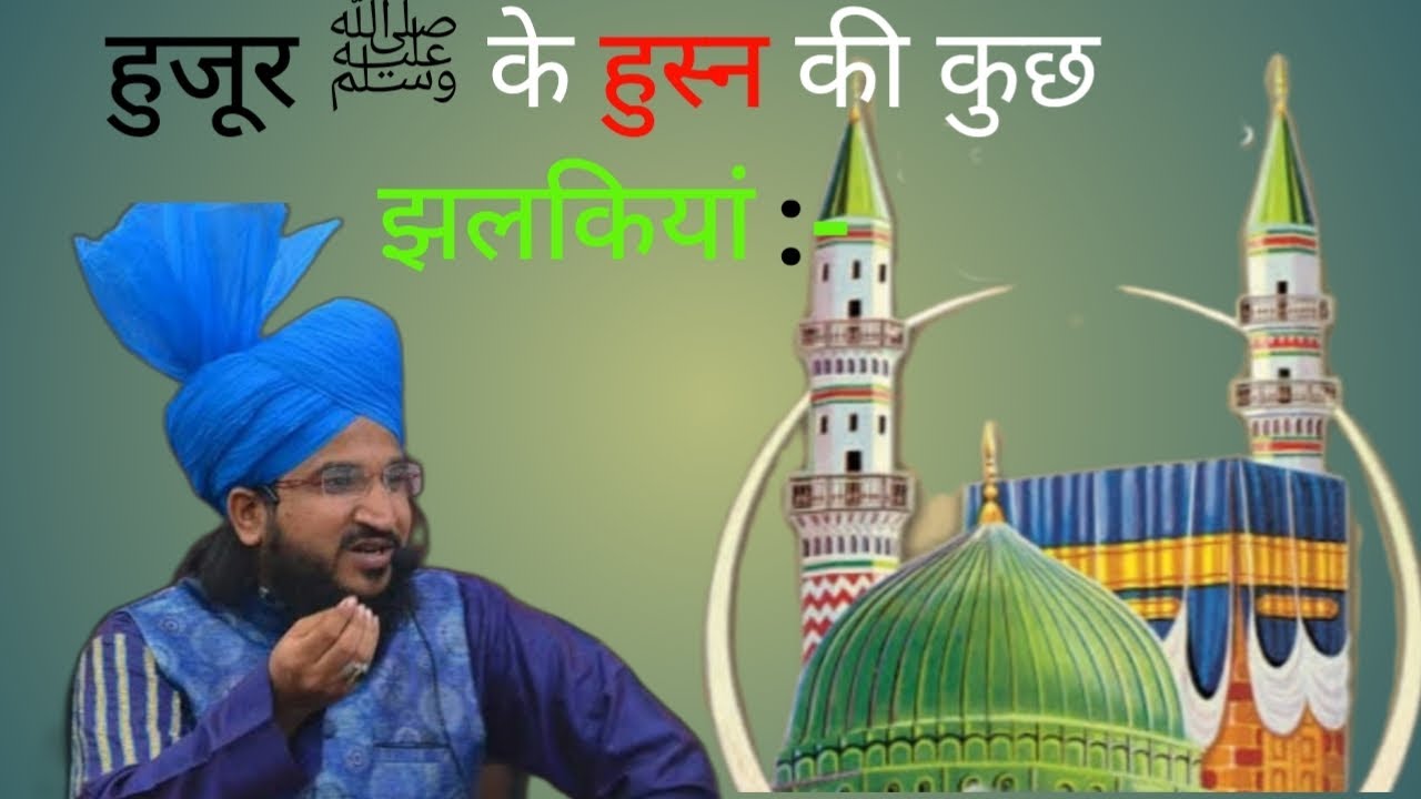 MERE NABI KA HUSN KAISA THA ? By Mufti Salman Azhari|HUZUR ﷺ KA HUSN |Islamic bayan | #part1