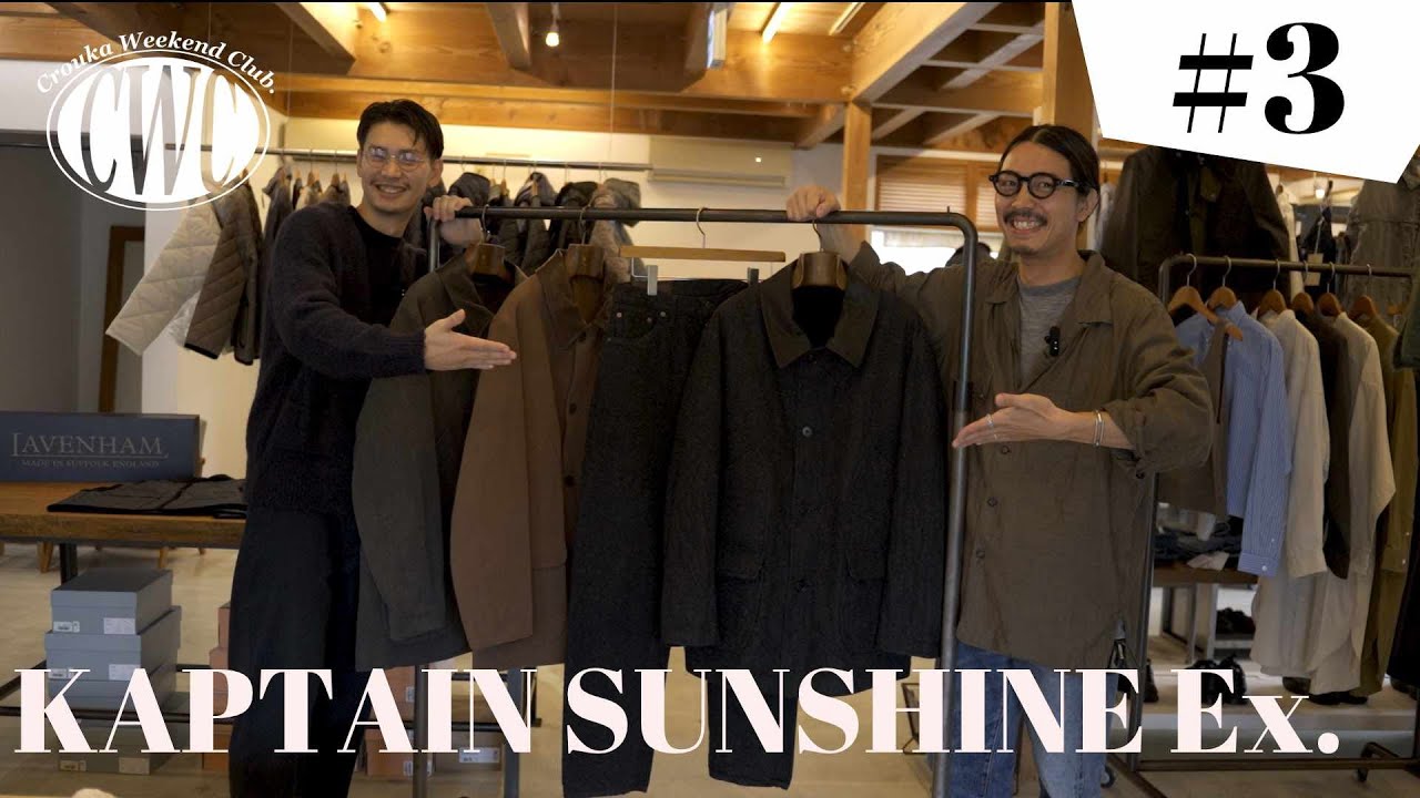 【別注】こだわり抜いた新作紹介｜Crouka Weekend Club pt.3『KAPTAIN SUNSHINE x CROUKA』