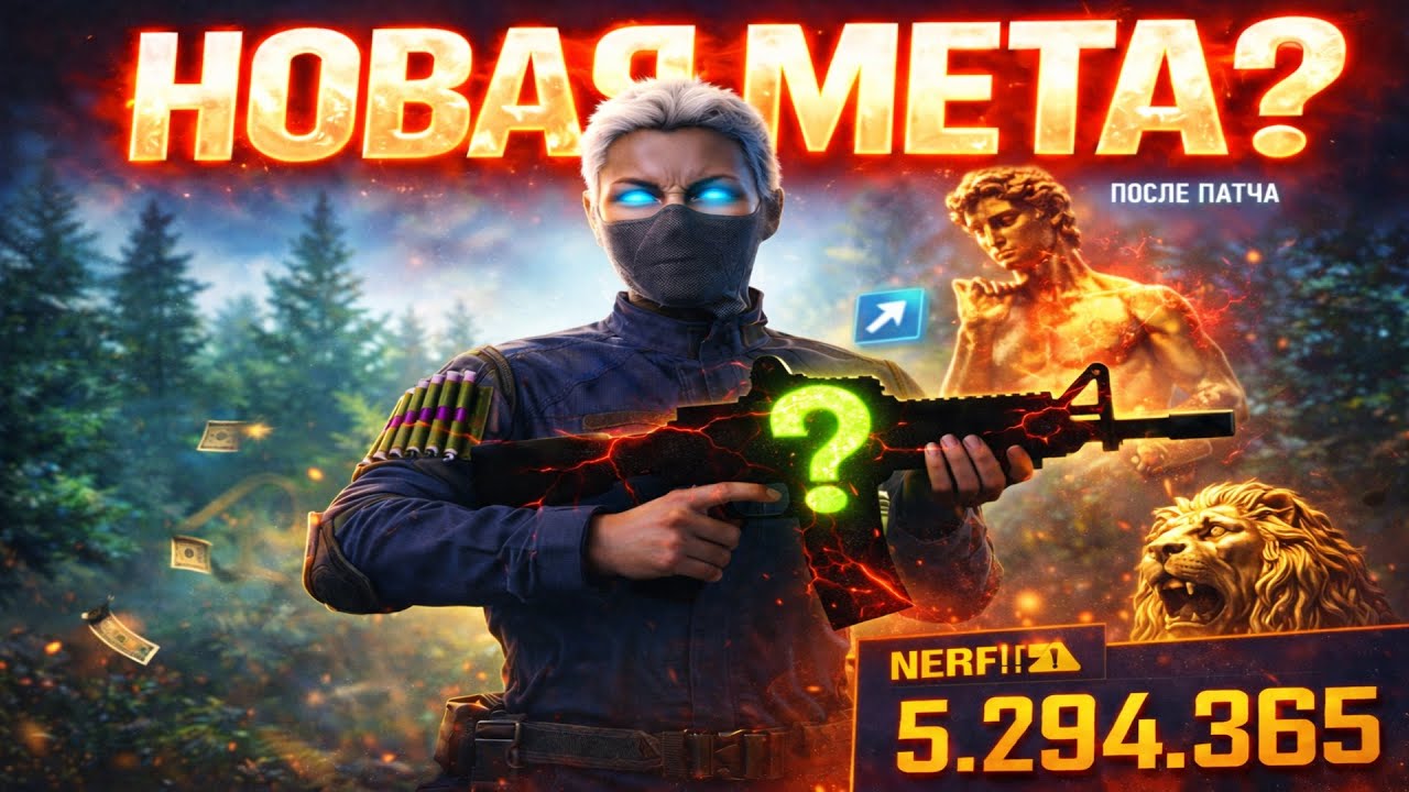 ЭТО НОВАЯ МЕТА  |  Arena Breakout Infinite
