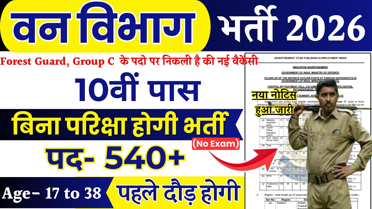 Forest Guard Recruitment 2026 Notification | Forest Guard New Vacancy 2026 | Bharti March Jobs 10th