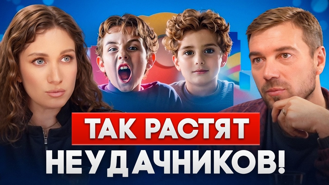 Как НЕЛЬЗЯ воспитывать детей? ГЛАВНЫЙ СЕКРЕТ воспитания УСПЕШНОГО и СЧАСТЛИВОГО РЕБЕНКА!