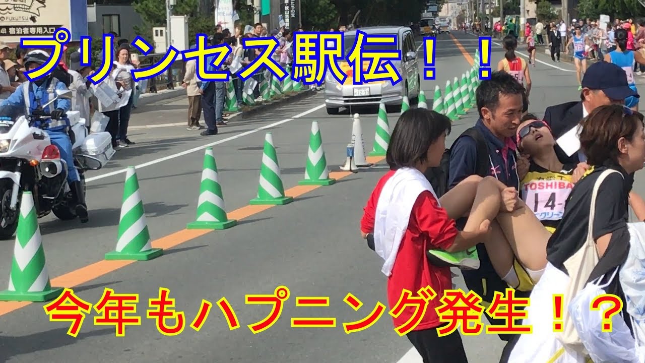 【プリンセス駅伝２０１９】今年も感動が！！