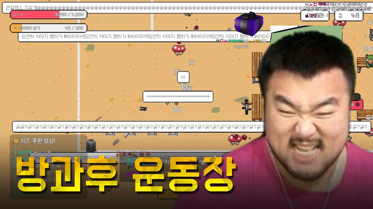 시청자가 배돈에게 악플 쓰는 게임 ㅣ 긴배돈