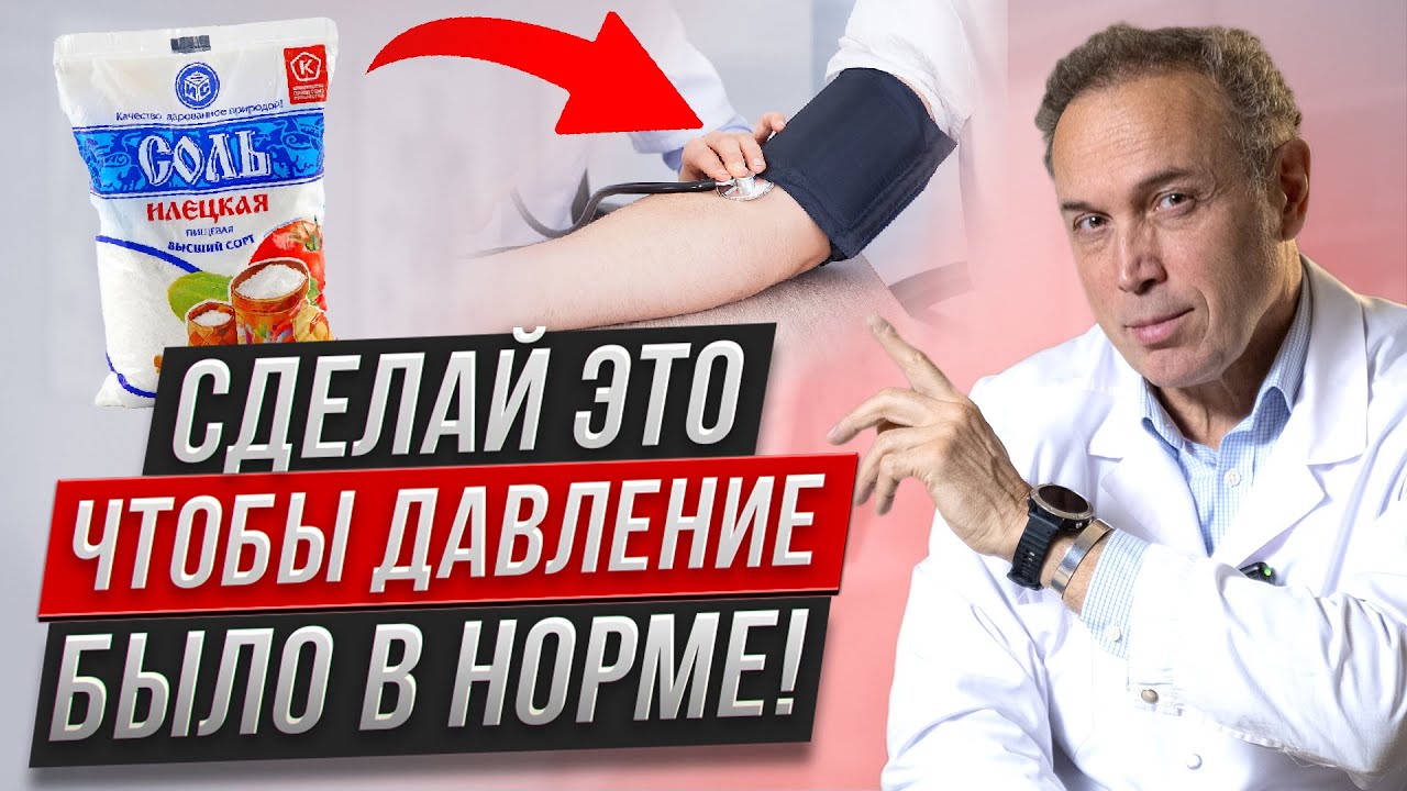Инсульт начинается с этой ошибки – КАК ПРАВИЛЬНО СНИЖАТЬ ДАВЛЕНИЕ ДОМА?