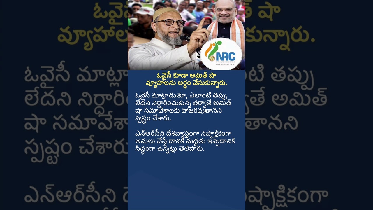 Owaisi&rsquo;s Statement on NRC Sparks Debate | Amit Shah&rsquo;s Policy Explained