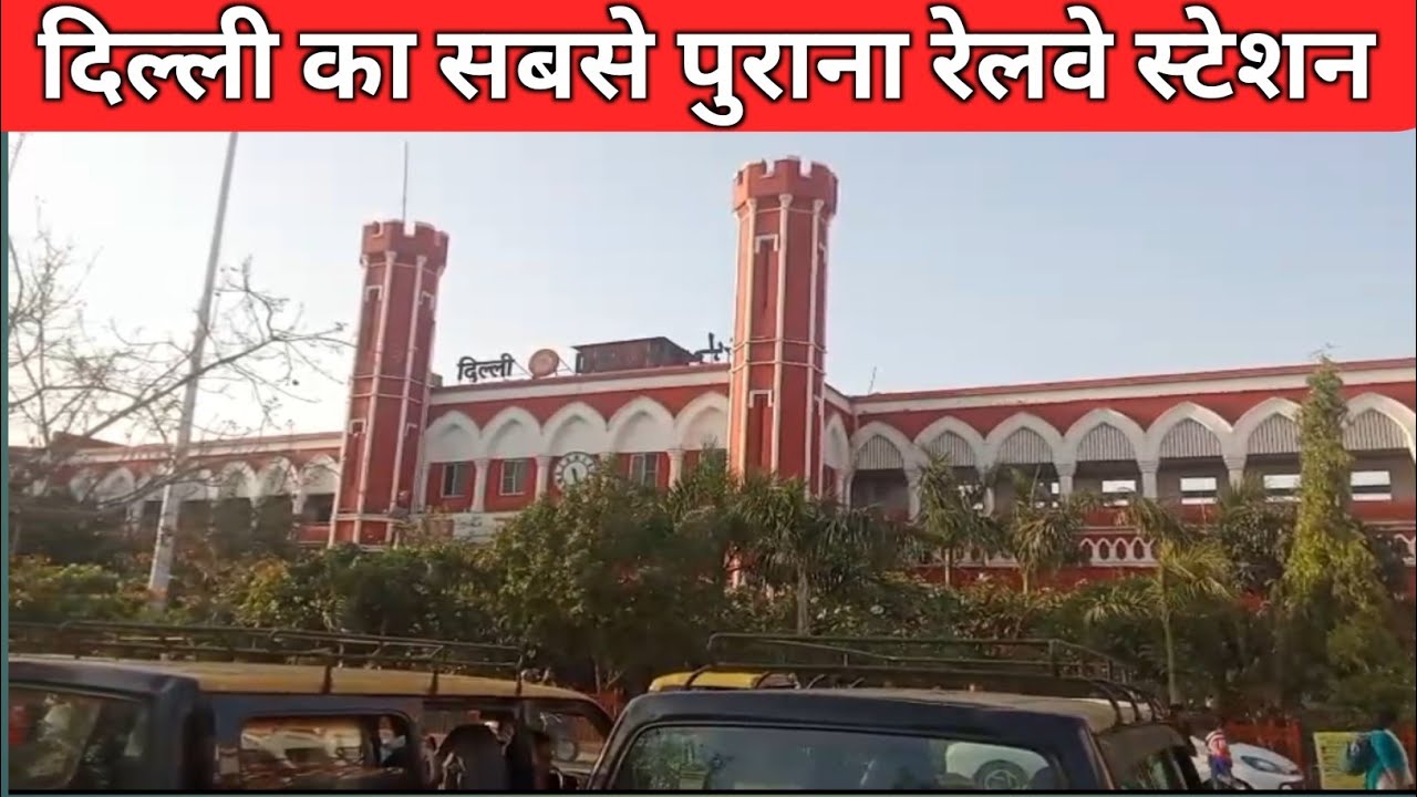 Delhi junction| old Delhi junction|#delhirailwaystation |#shailendra8201