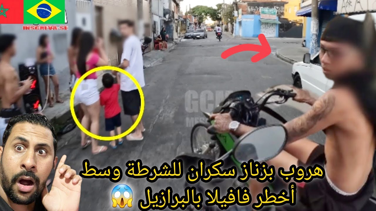 هروب بزناز سكران للشرطة برازيلية وسط اخطر فافيلا مع مغربي 😱🇧🇷🇲🇦 azdine boumani vlogs