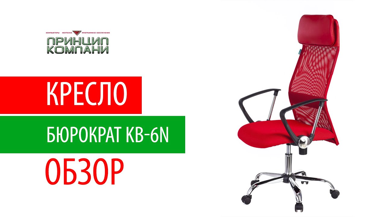 Обзор Кресло Бюрократ KB-6N