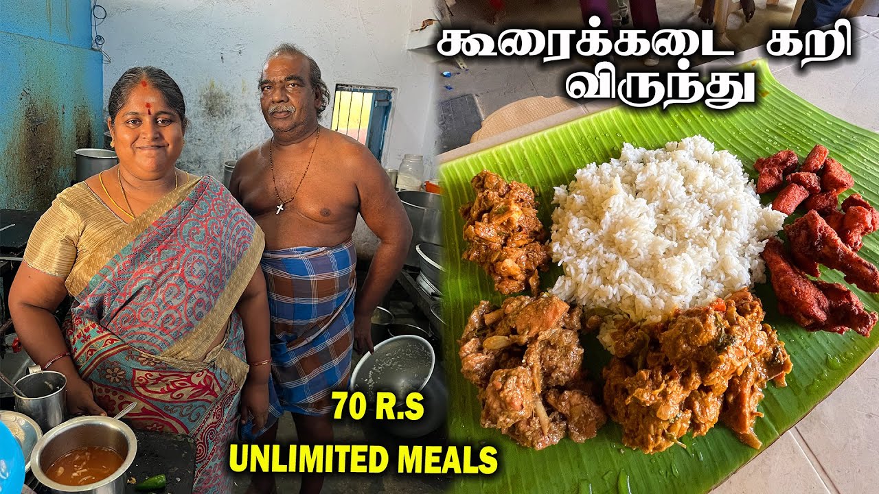70 ரூபாய்க்கு பொன்னி அரிசியில் கறி சாப்பாடு கொடுத்து அசத்தும் குடும்ப உணவகம் 👌🏻👌🏻🤤- Coimbatore