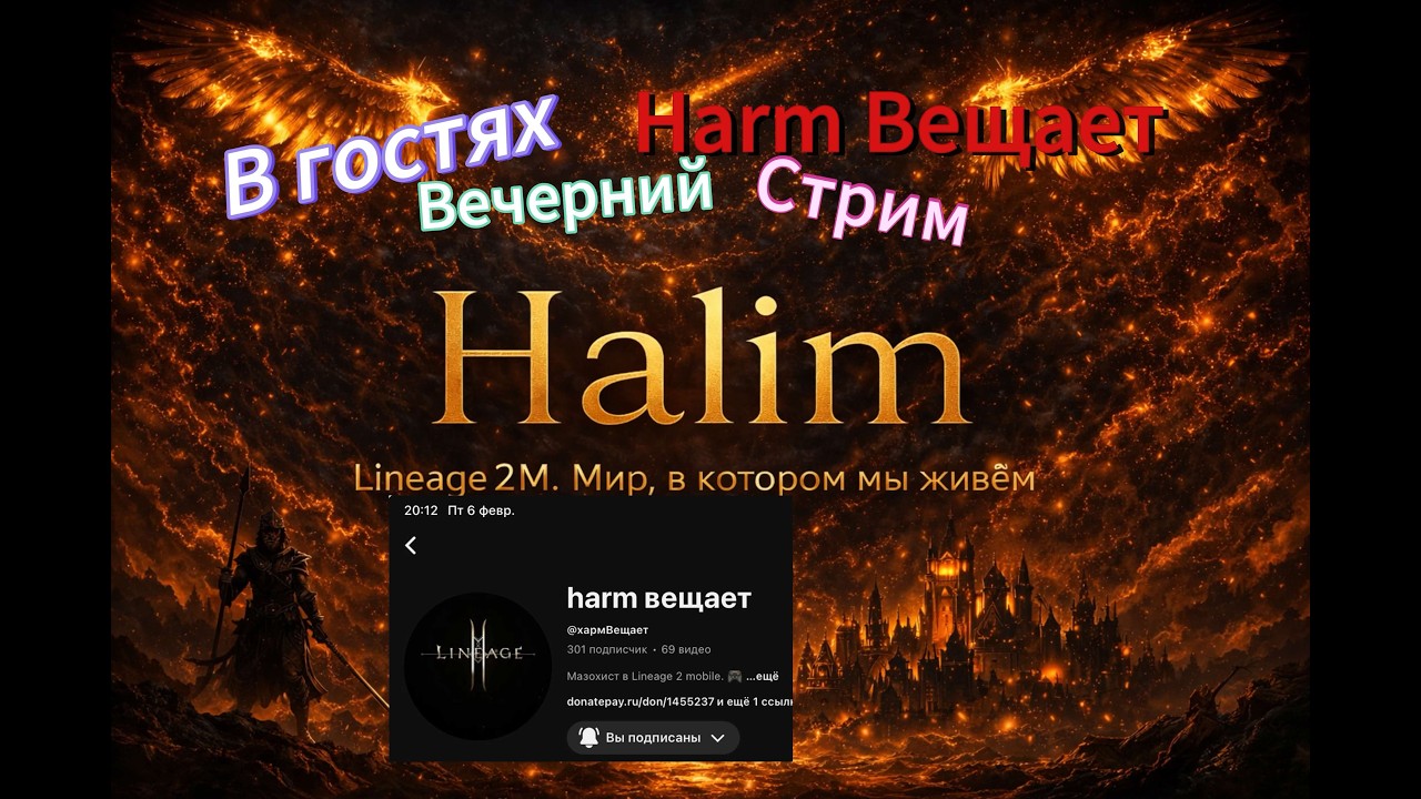 L2m l В ГОСТЯХ HARM ВЕЩАЕТ, РАЗГОВОРНЫЙ СТРИМ. помощь новичкам, общение! #l2m #mmorpg #l2community