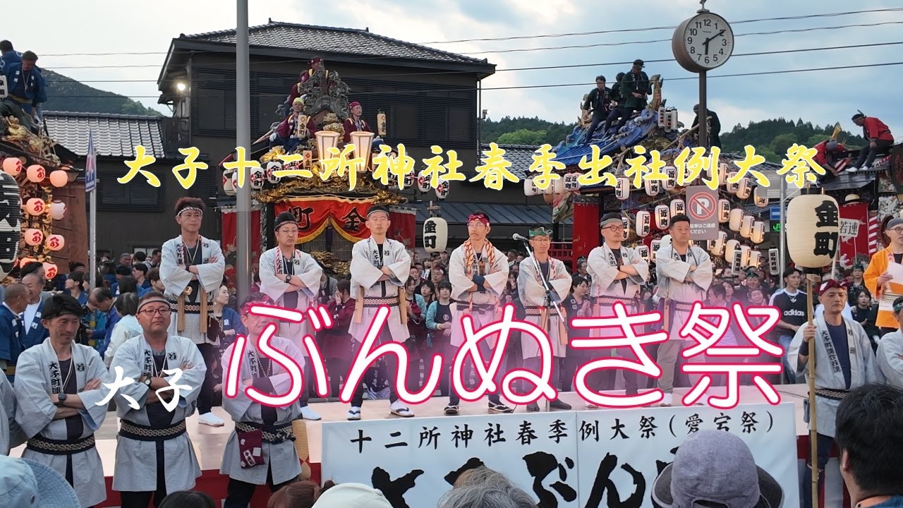 令和7年大子十二所神社春季出社例大祭【ぶんぬき祭】七町内屋台競演「大子駅前」