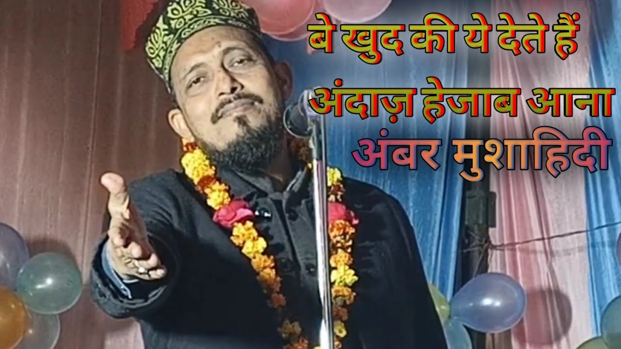 BE KHUD KI DETE HAI ANDAAZ HEJAB AANA