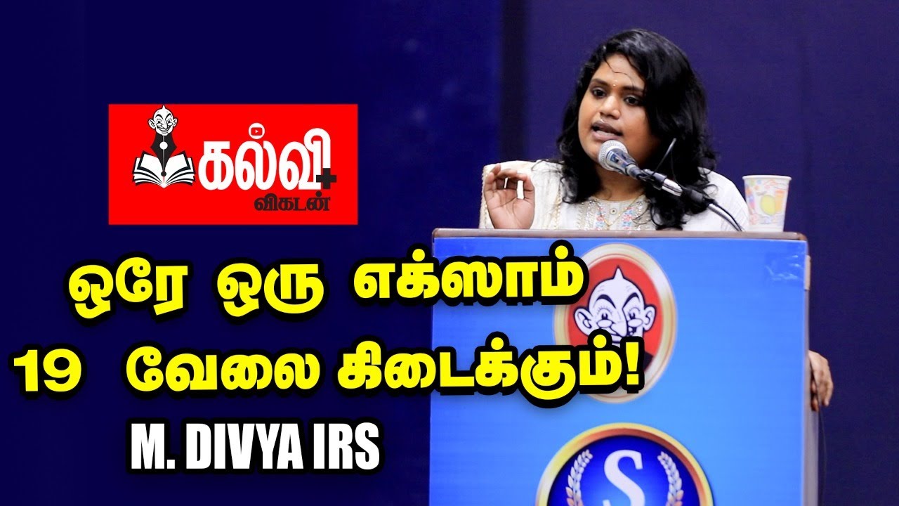 UPSC தேர்வு உங்களை சேலஞ்ச் பண்ணும்! | M.Divya IRS | Kalvi Vikatan