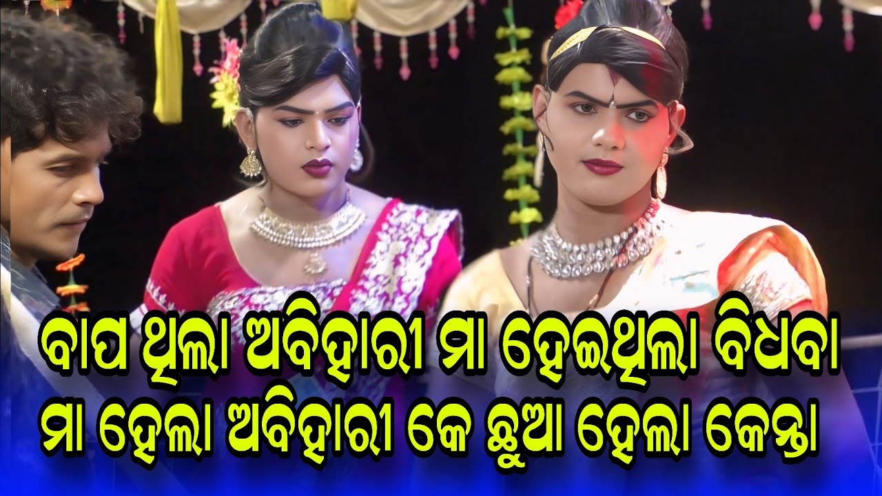 ବାପ ଅବିହାରି ମା ବିଧବା #Ramakanta danda nruty #Chindaguda danda nritya #Benjaren danda nritya @Rsodia