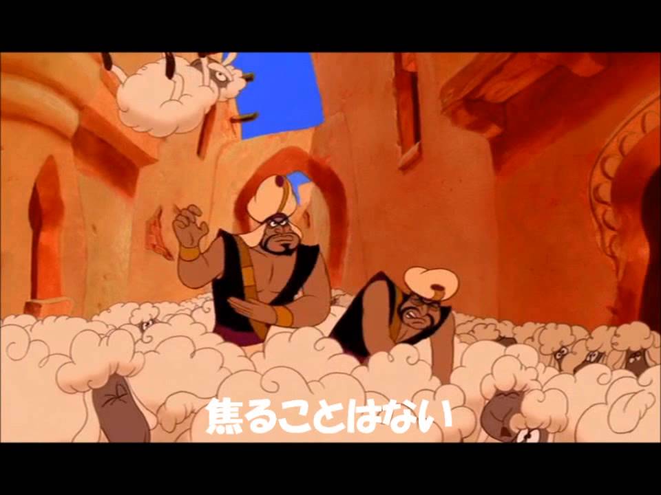 ひと足お先に　（アラジン）