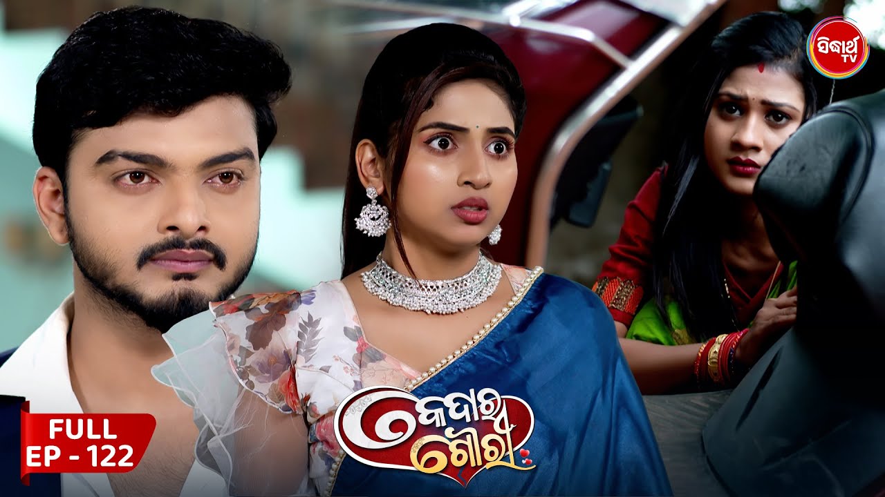 କେଦାର ଗୌରୀ | Kedar Gouri | Full Episode - 122 | Odia Mega Serial on Sidharth TV @8.30PM