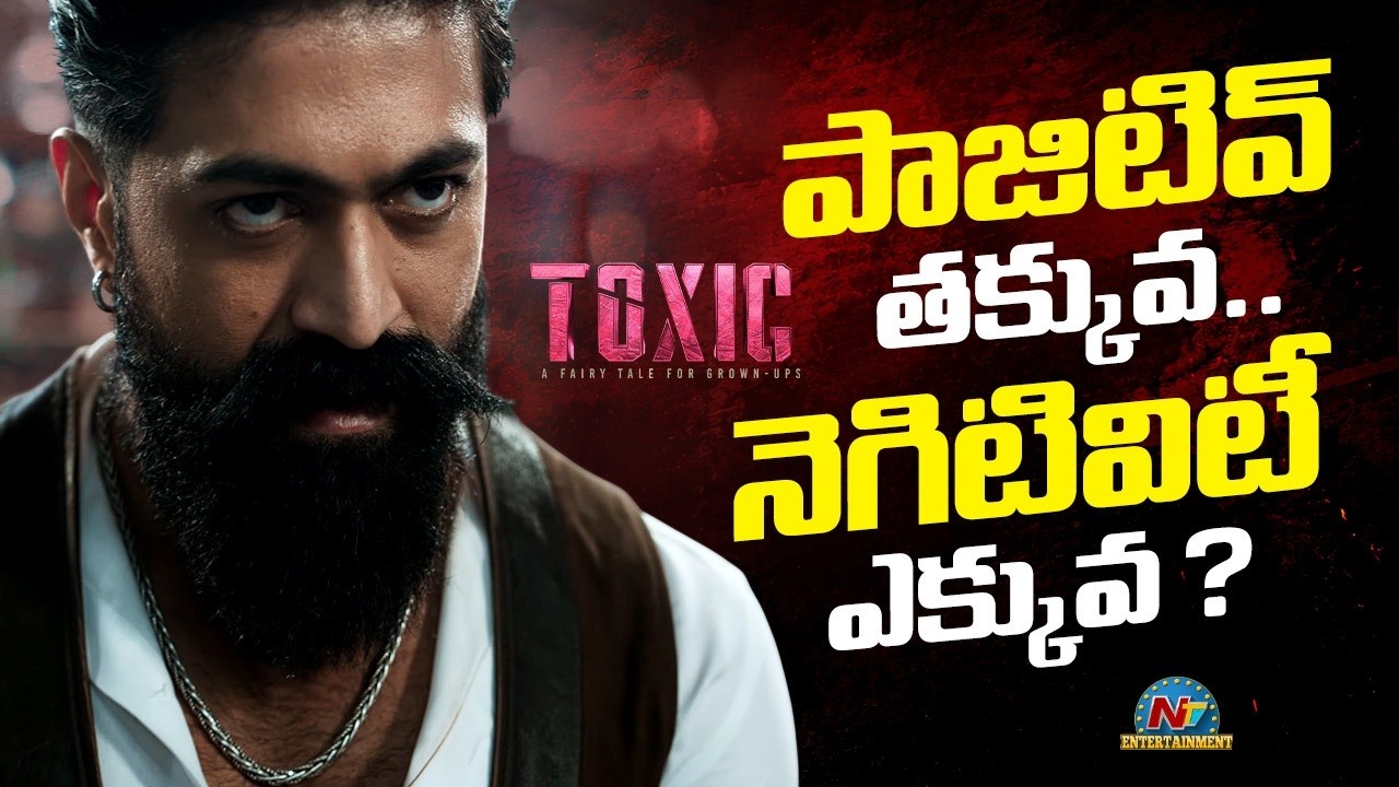 #TOXIC : Ladies & Ladies Glimpse Released ? | Yash | Geetu Mohandas | NTV ENT