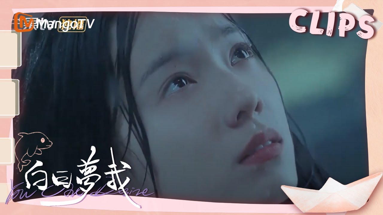 【青春🍃💓悸动Clips&Shorts】时隔一年，林语惊和沈倦终于又再见了｜《白日梦我 You Are Desire》MangoTV Drama