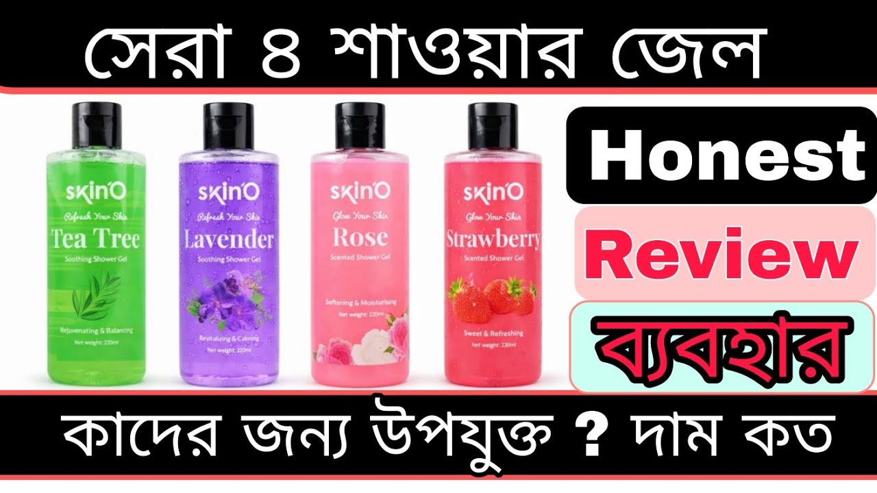 Strawberry | Rose | Lavender | Tea Tree Shower Gel Review | Best Body Wash in Bangladesh