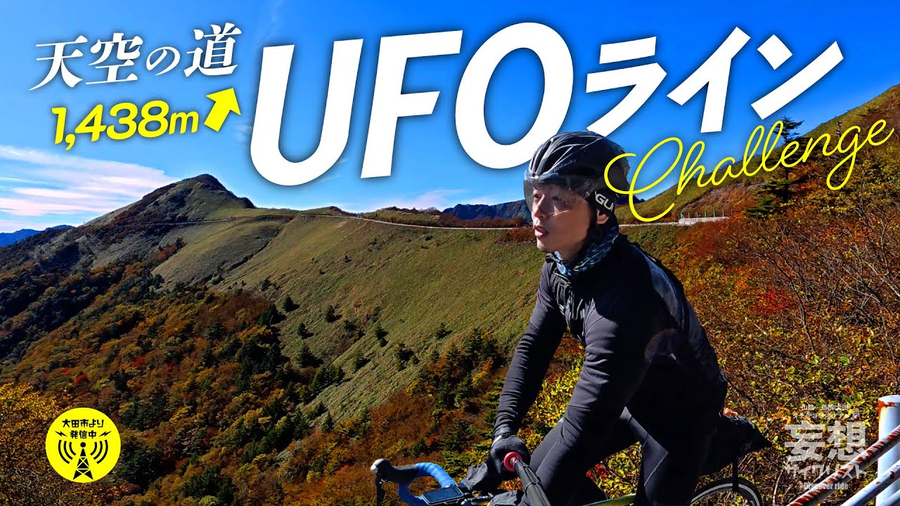四国上陸〜！あこがれの【天空の道】UFOラインへ♪　#UFOライン #しまなみ海道 #紅葉 #石鎚山 #ヒルクライム