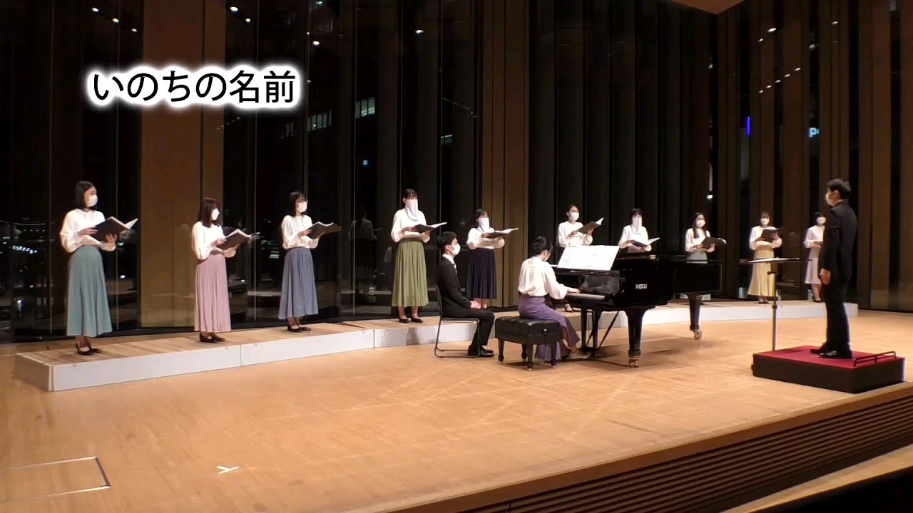 【女声三部】いのちの名前(久石譲) / 明治大学Vox Femina