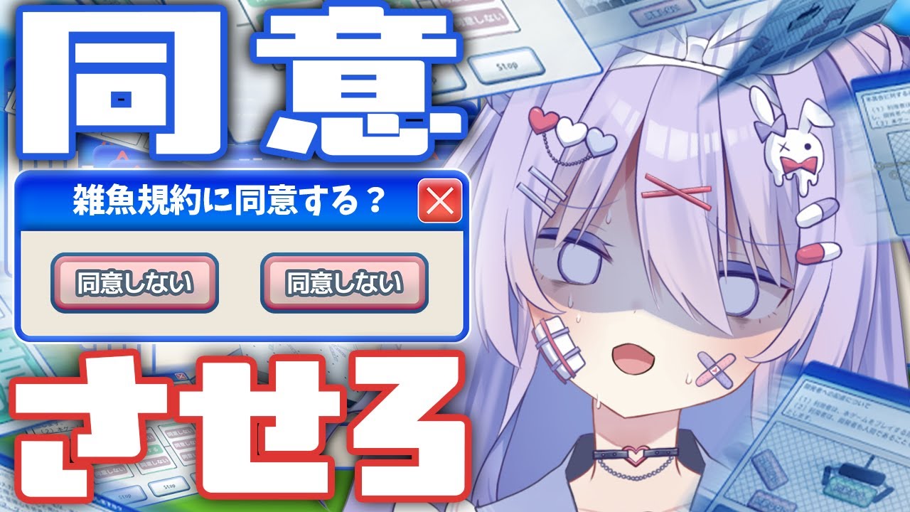 【利用規約に同意したい】完全同意するまで終われない！？全肯定メスガキママにぜったいなってやる✨✨【#ちべライブ #新人vtuber 】