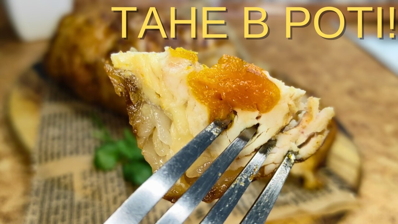 Цей РУЛЕТ ТАНЕ В РОТІ! Краще за будь-яку ковбасу!