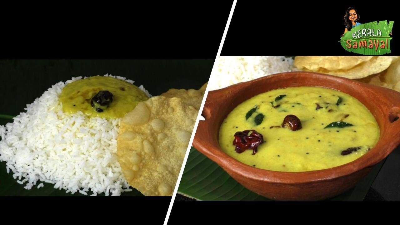 Onam Paruppu Curry  || Kerala Onam Sadya Special Paruppu Curry Recipe in Tamil