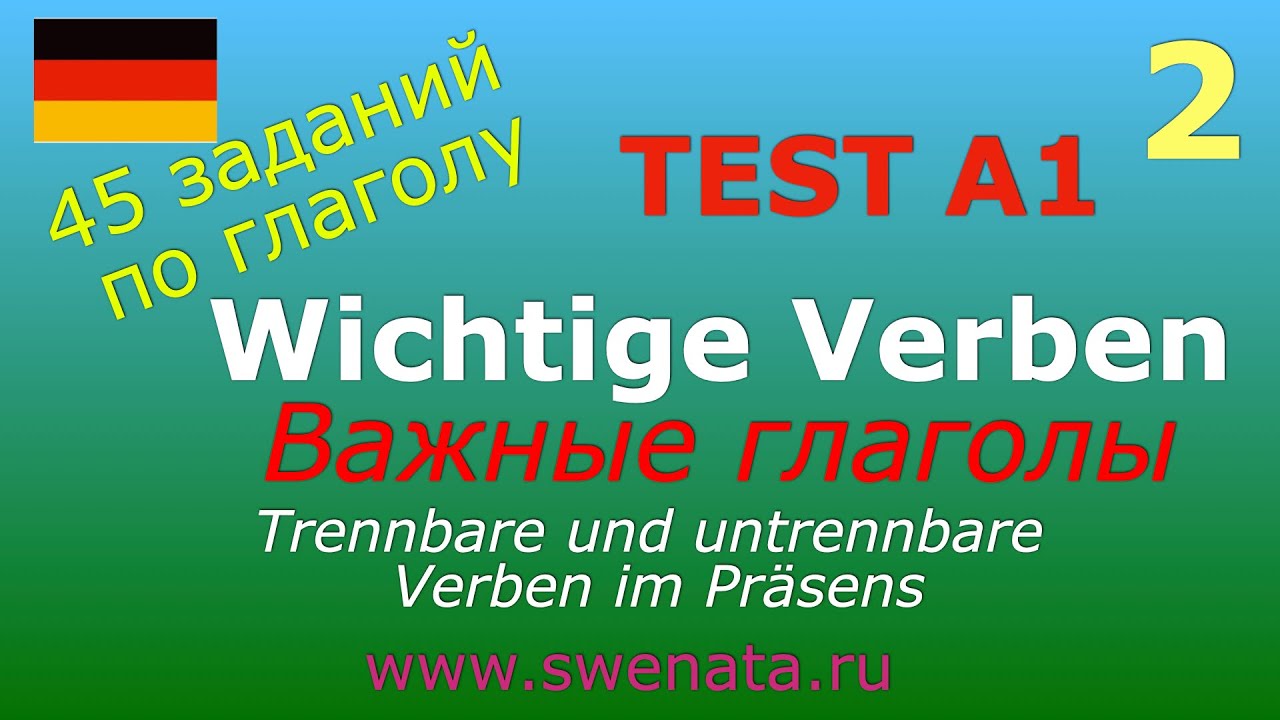 A1 TEST I Verben I Тест о глаголах №2 I #немецкийязык