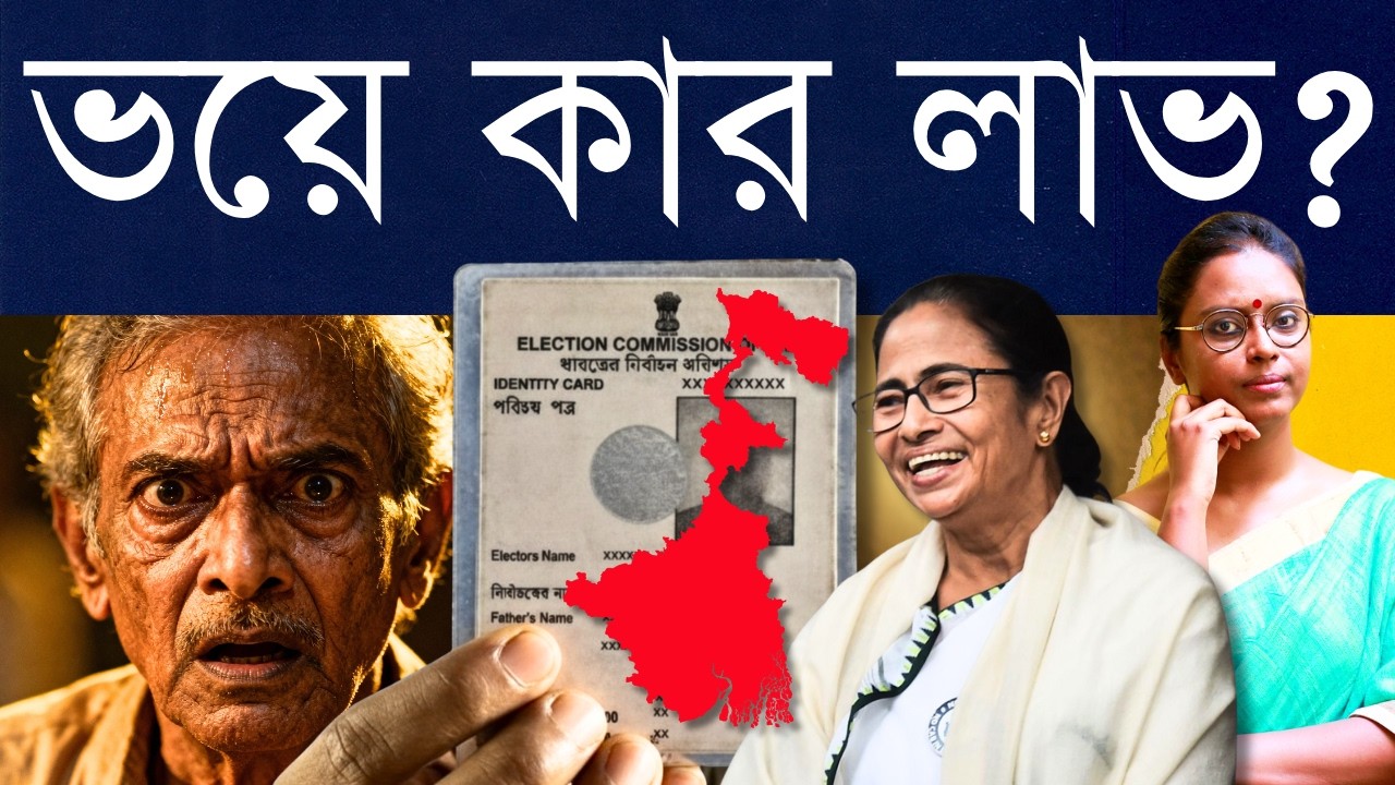 কীভাবে, কী লাগবে এবং কখন লাগবে? সহজ, সোজা ভাবে সামনে - শুনে বুঝুন, জানুন ও জানান: ভয় পেয়ে লাভ নেই।