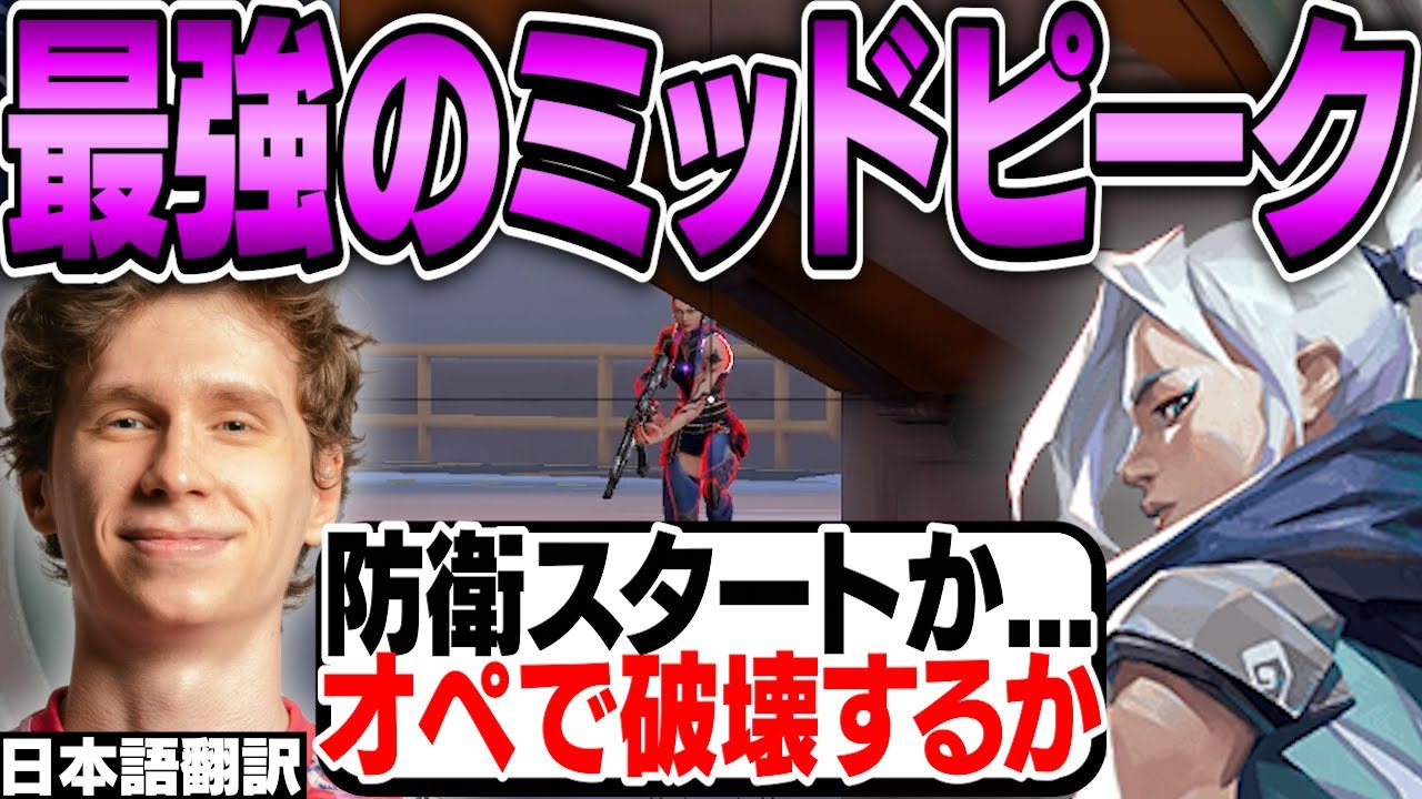 アイスボックスを縦横無尽に駆け回るスミスジェット！オペレーターでのミッドピークは必見！【日本語翻訳】【PRX something 切り抜き】【VALORANT】