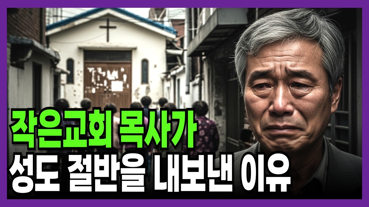 아무도 알아주지 않는 사역, 그래도 멈출 수 없었던 이유 | 신앙간증