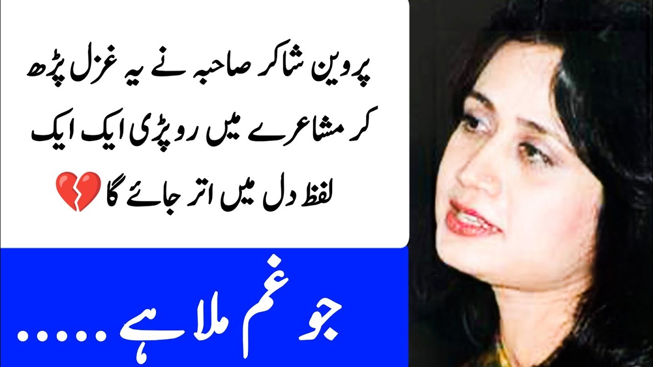 Parveen Shakir Poetry | Parveen Shakir Poetry Sad In Urdu