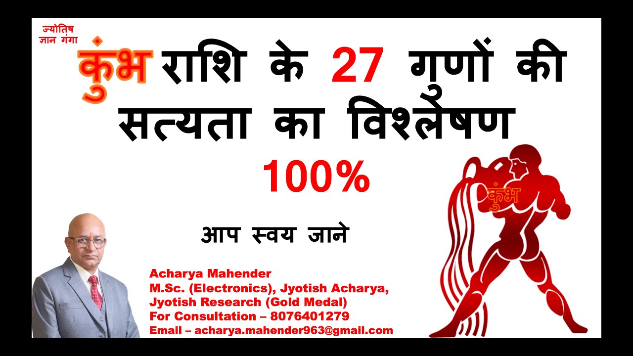 कुंभ राशि के 27 गुण जो उसे बना देते है ख़ास - #kumbhrashifal #kumbh #aquarius #kumbhrashi