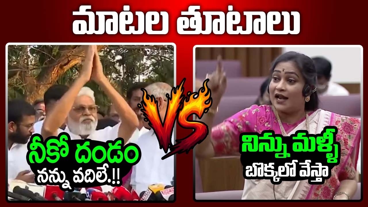 🔥Heated Argument Between Vangalapudi Anitha And Ambati Rambabu | YCP Vs TDP || Gharshana Media