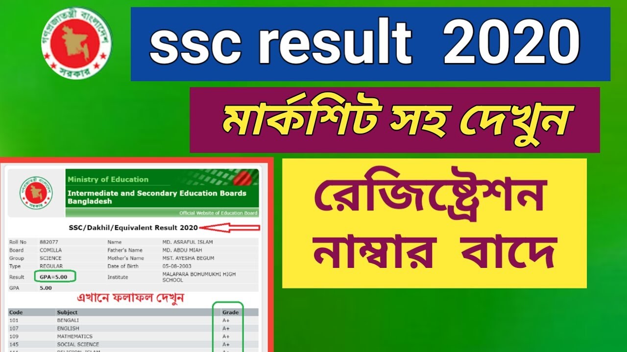 ssc result 2020. How to see SSC result 2020. How to watch SSC result with marksheet 2020.