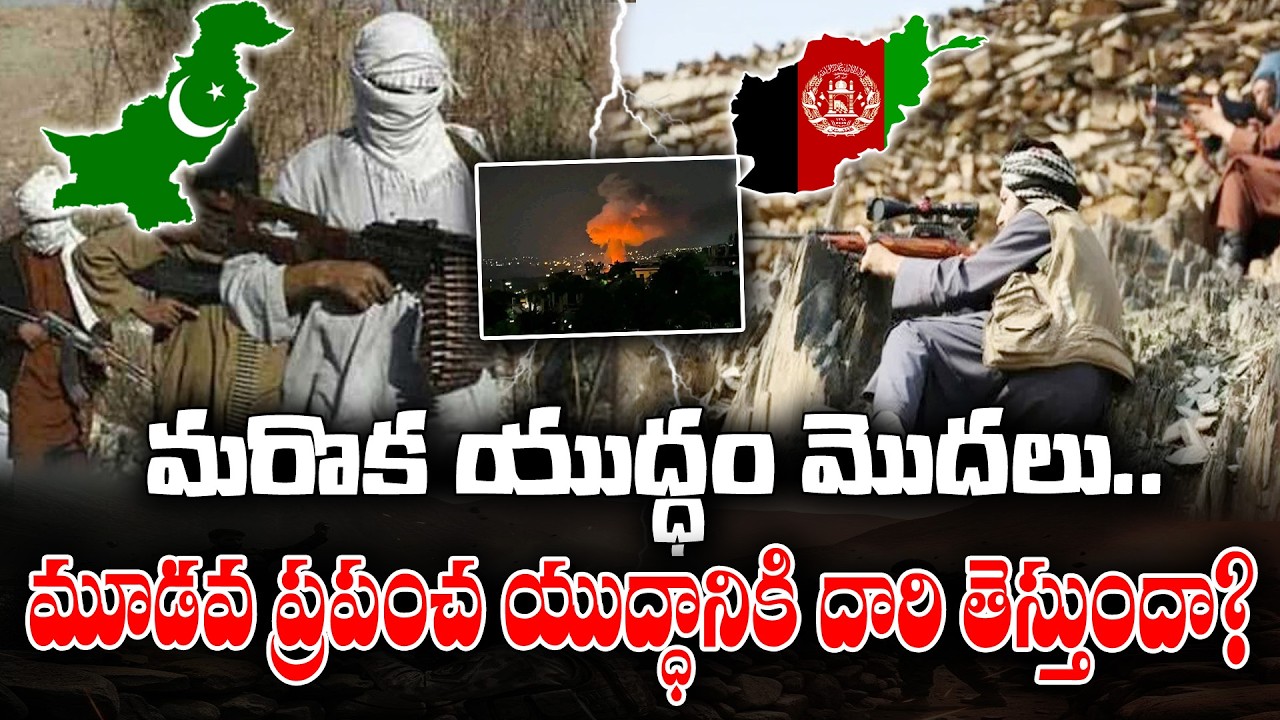 Afghanistan vs Pakistan | Afghan counter strike on Pakistan | KKNewsTelugu