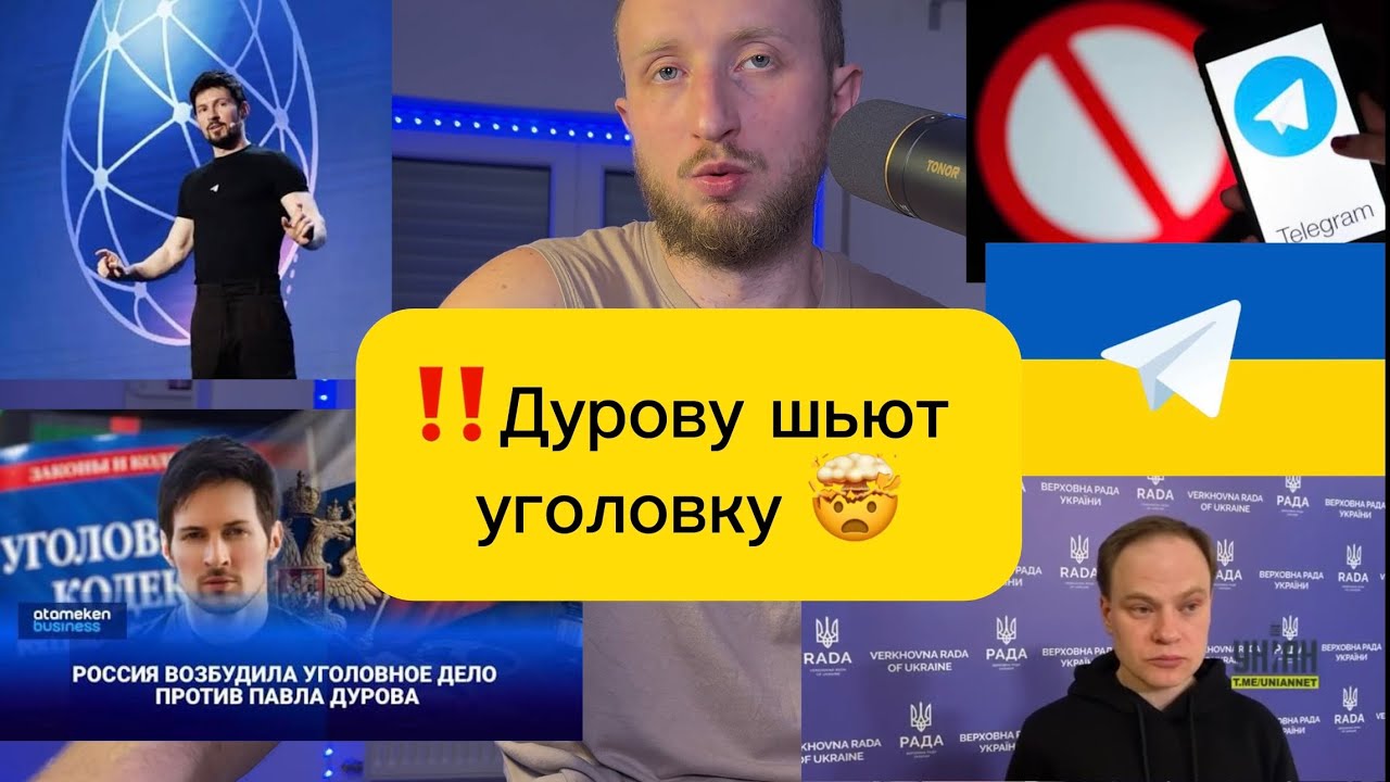 Кому выгодна сейчас блокировка Телеграмм? И почему 2 воюющие страны 🇺🇦🇷🇺действуют синхронно? 