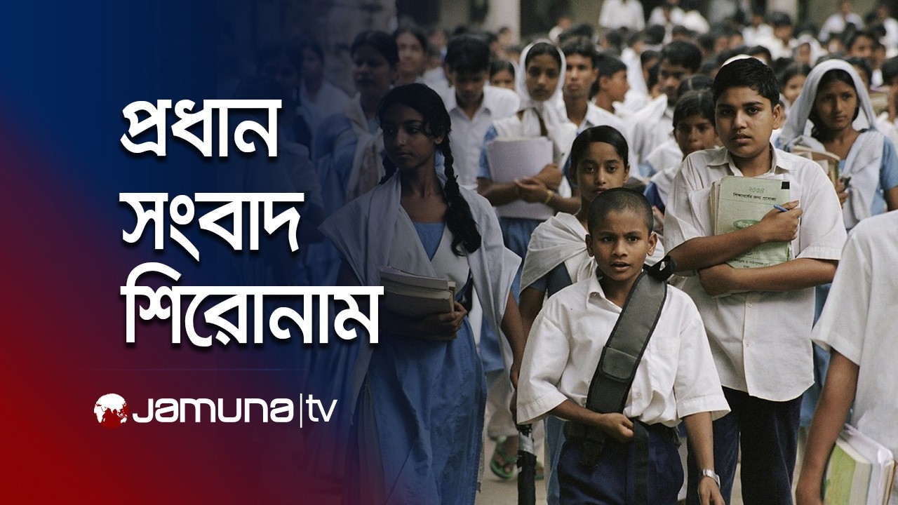 সকালের প্রধান সংবাদ শিরোনাম | Latest News Headlines | 8 AM | 19 February 2026 | Jamuna TV