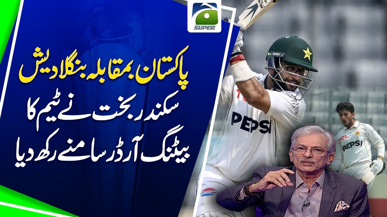 Experts Talk: Sikandar Bakht Recommends Pakistan Batting Changes