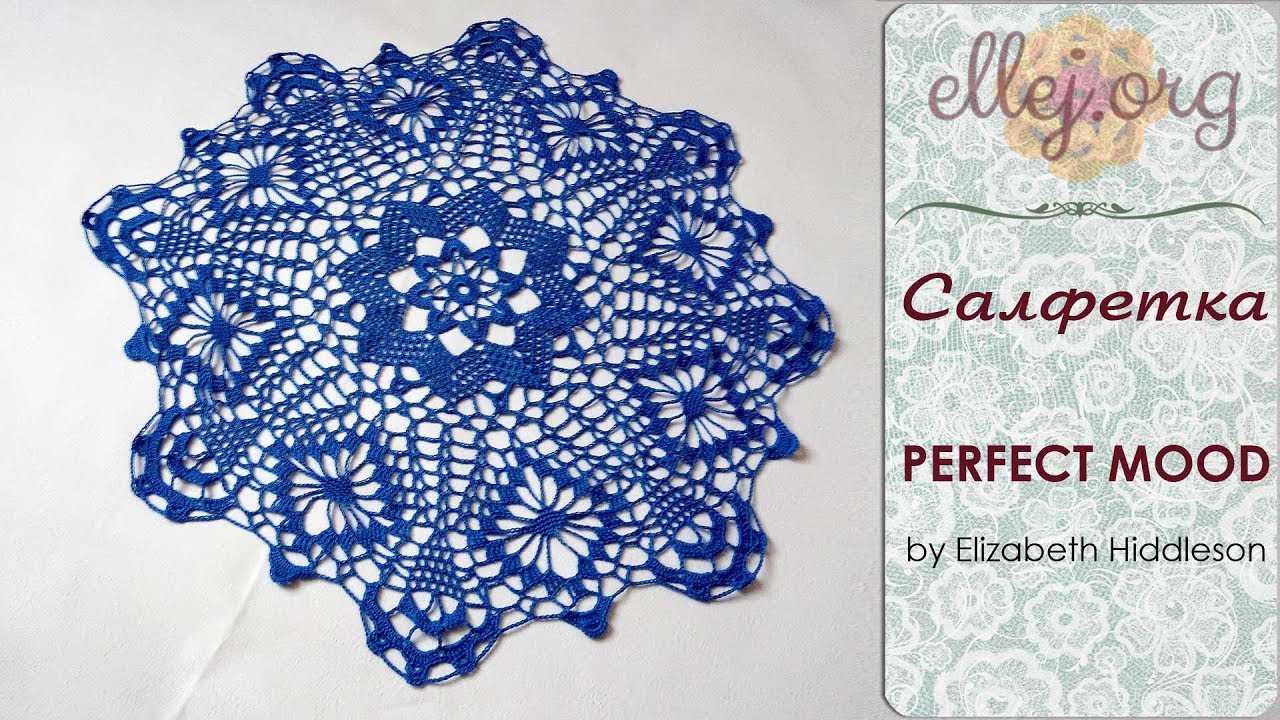 ♦ Салфетка Perfect Mood крючком • Crochet Doily • ellej