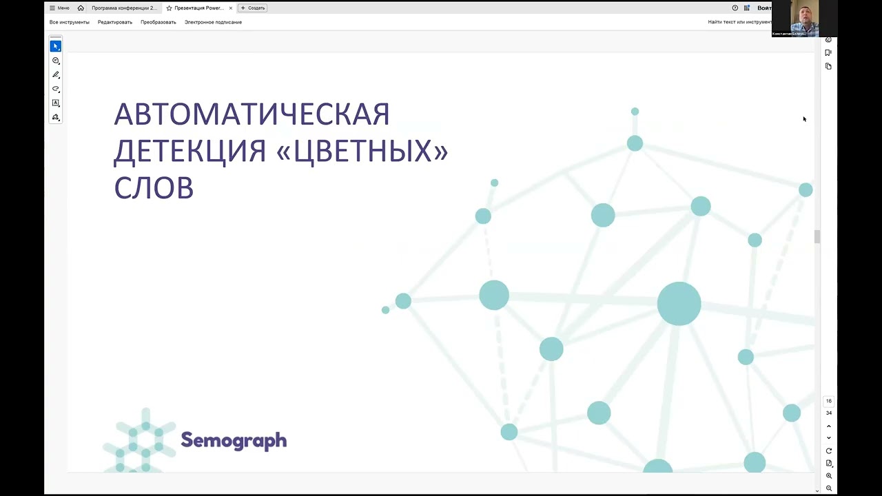Доклад К. И. Белоусова 