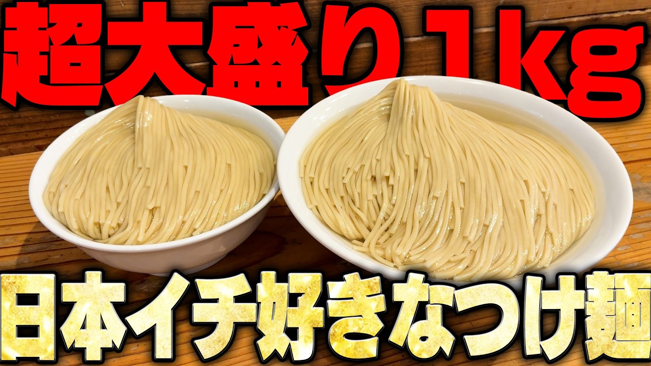 【超特盛】合計1キロ超え。日本一うまい昆布水つけ麺のお店で限界まで麺増しをしてみた。をすする 麺屋鈴春【飯テロ】SUSURU TV.第3754回