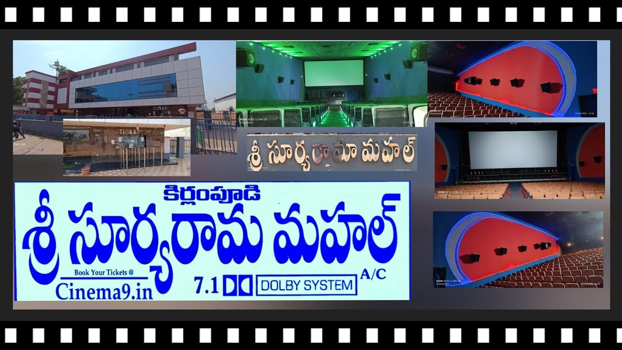 |శ్రీ సూర్య రామమహల్| కిర్లంపూడి|kirlampudi#movietheatres #kakinada#kirlampudimovietheatre#movies