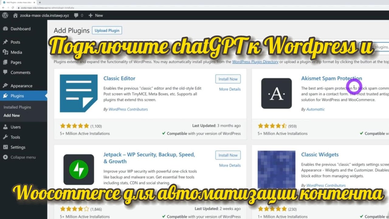 Подключите chatGPT к Wordpress и Woocommerce для автоматизации контента